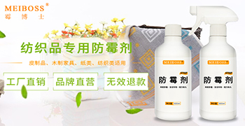 如何預(yù)防紡織類物品發(fā)霉？