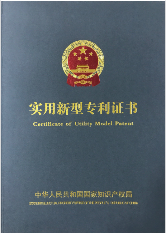 使用新型專利證書(shū)